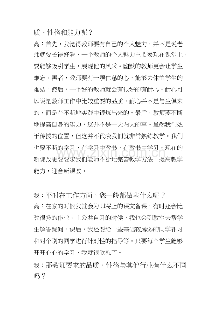 职业生涯规划作业之人物生涯访谈报告.docx_第3页