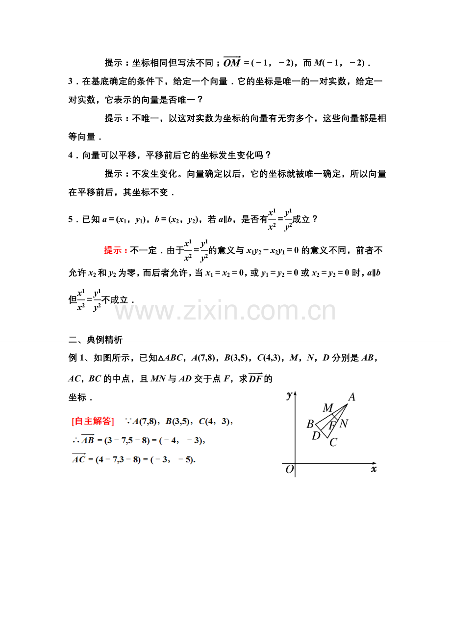 平面向量的坐标运算.doc_第2页