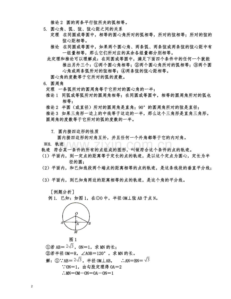 圆的知识点总结.pdf_第2页