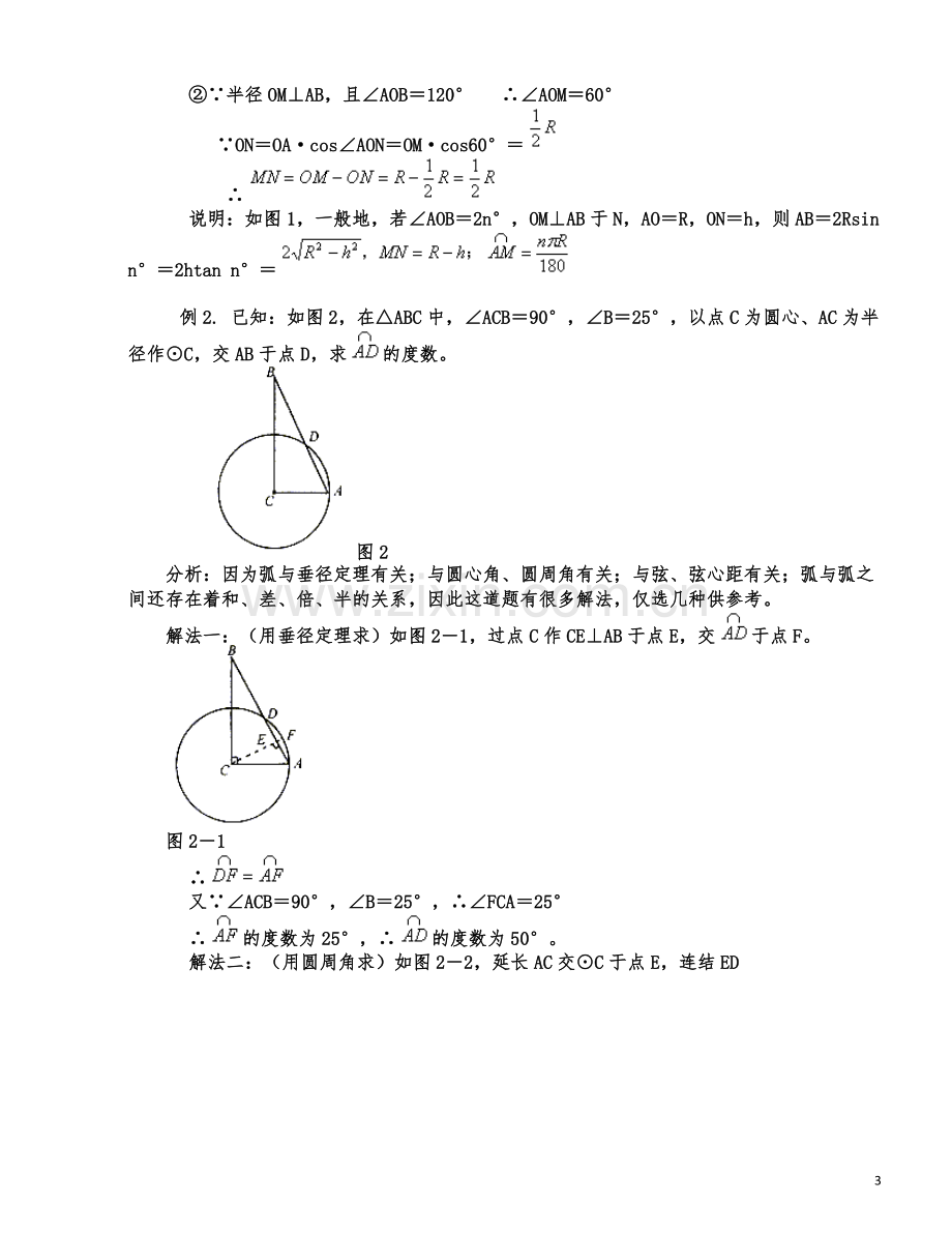 圆的知识点总结.pdf_第3页