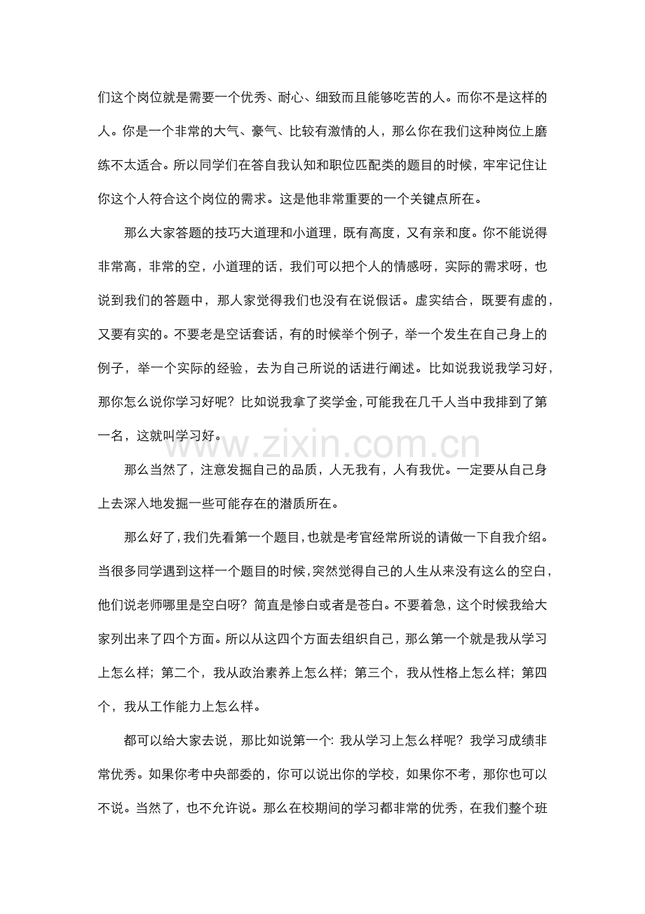 2结构化面试自我认知与职位匹配培训班逐字稿.docx_第2页