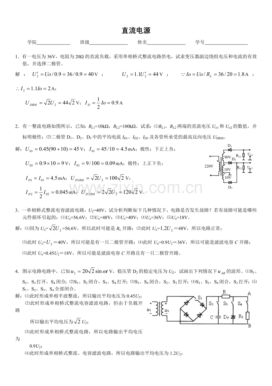 江苏大学电子电工习题册第四章直流电源答案.doc_第1页