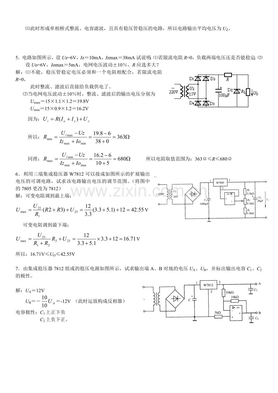 江苏大学电子电工习题册第四章直流电源答案.doc_第2页