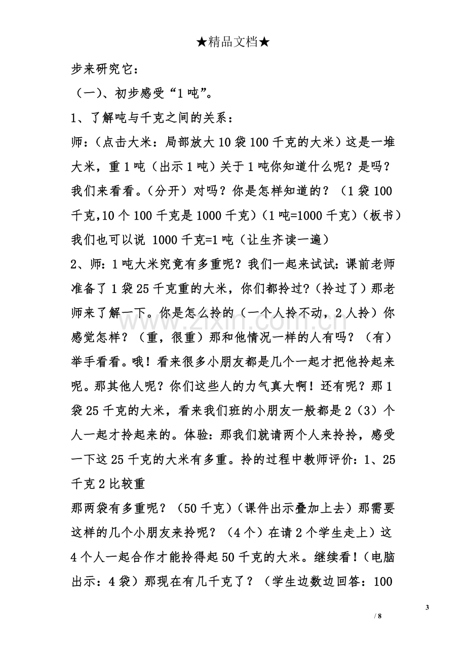 吨的认识教案.doc_第3页