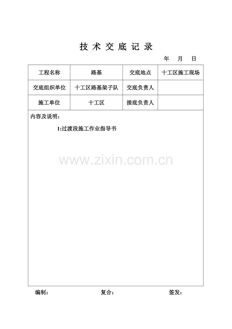 优质文档装修过渡阶段施工指南.docx_第2页