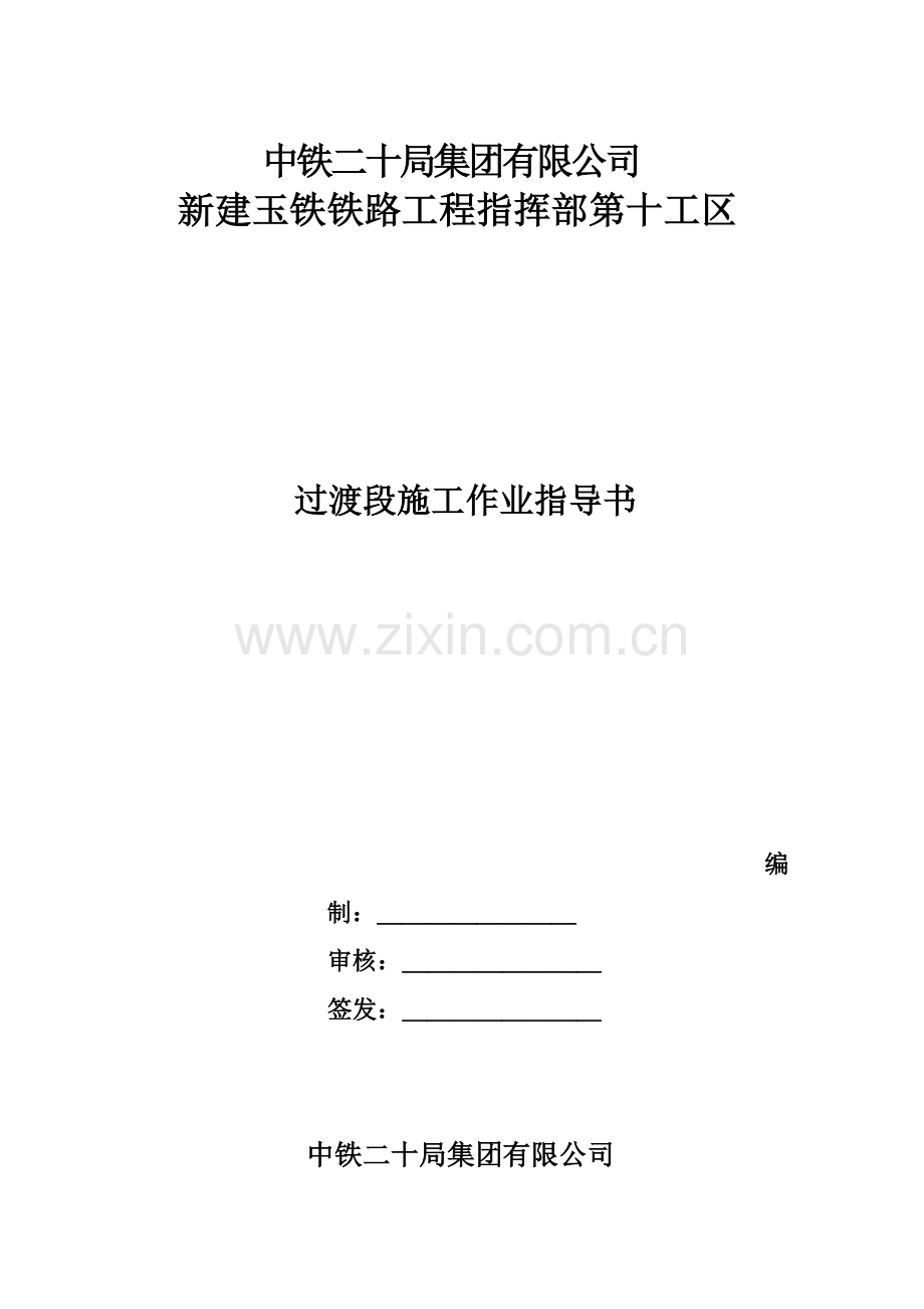 优质文档装修过渡阶段施工指南.docx_第3页