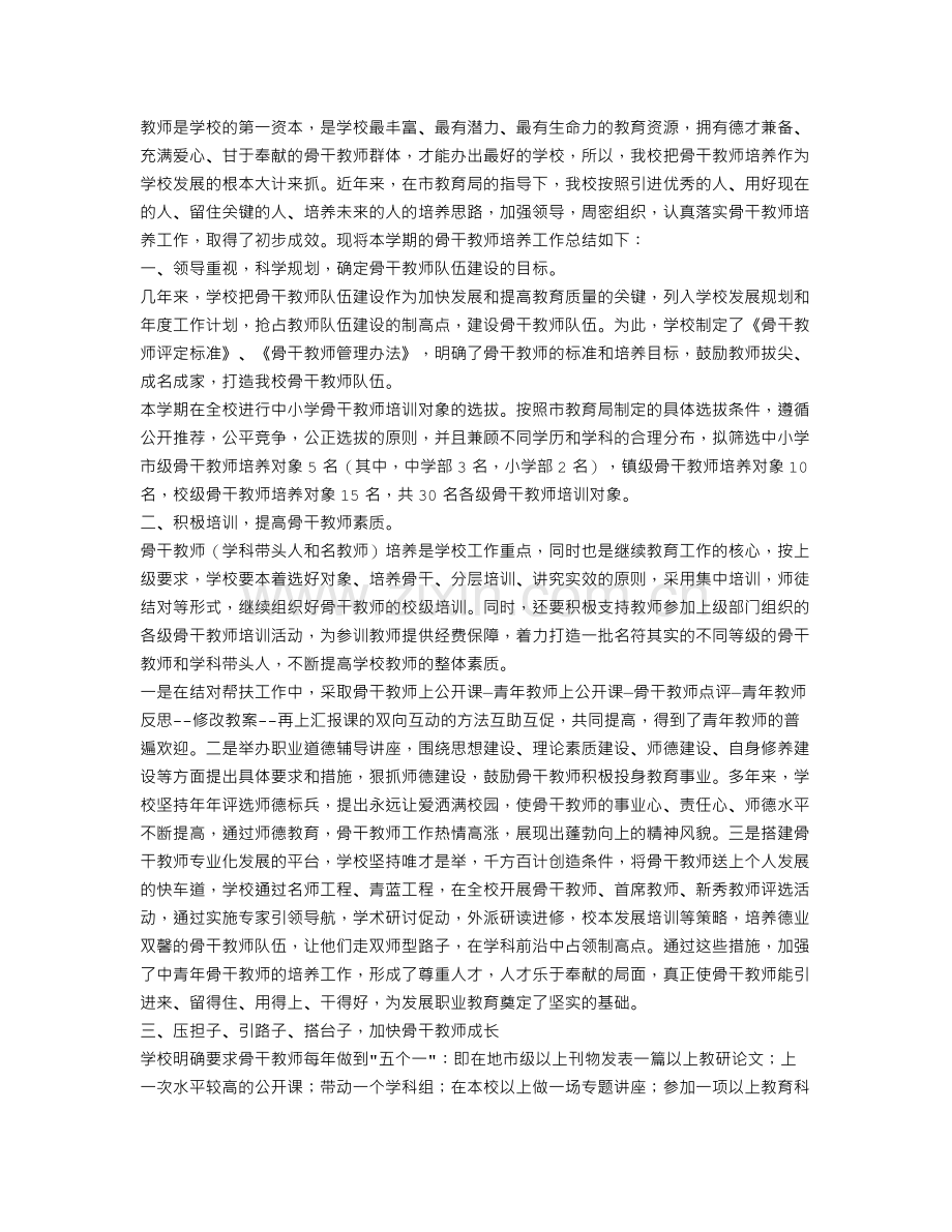 骨干教师培养总结.doc_第2页