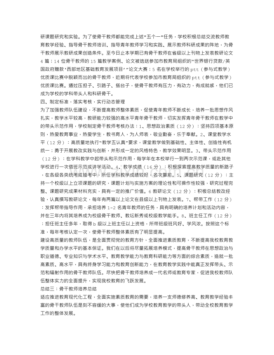 骨干教师培养总结.doc_第3页