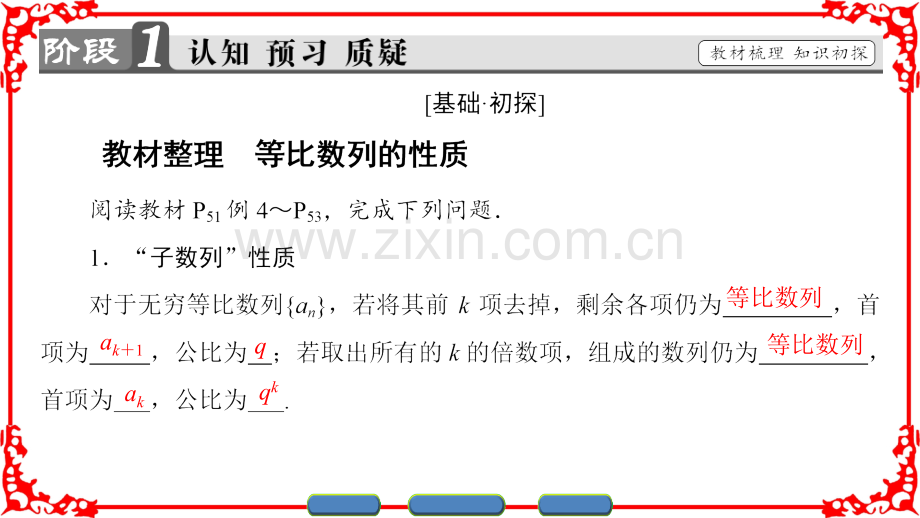 高中数学必修5时等比数列的性质.pptx_第3页