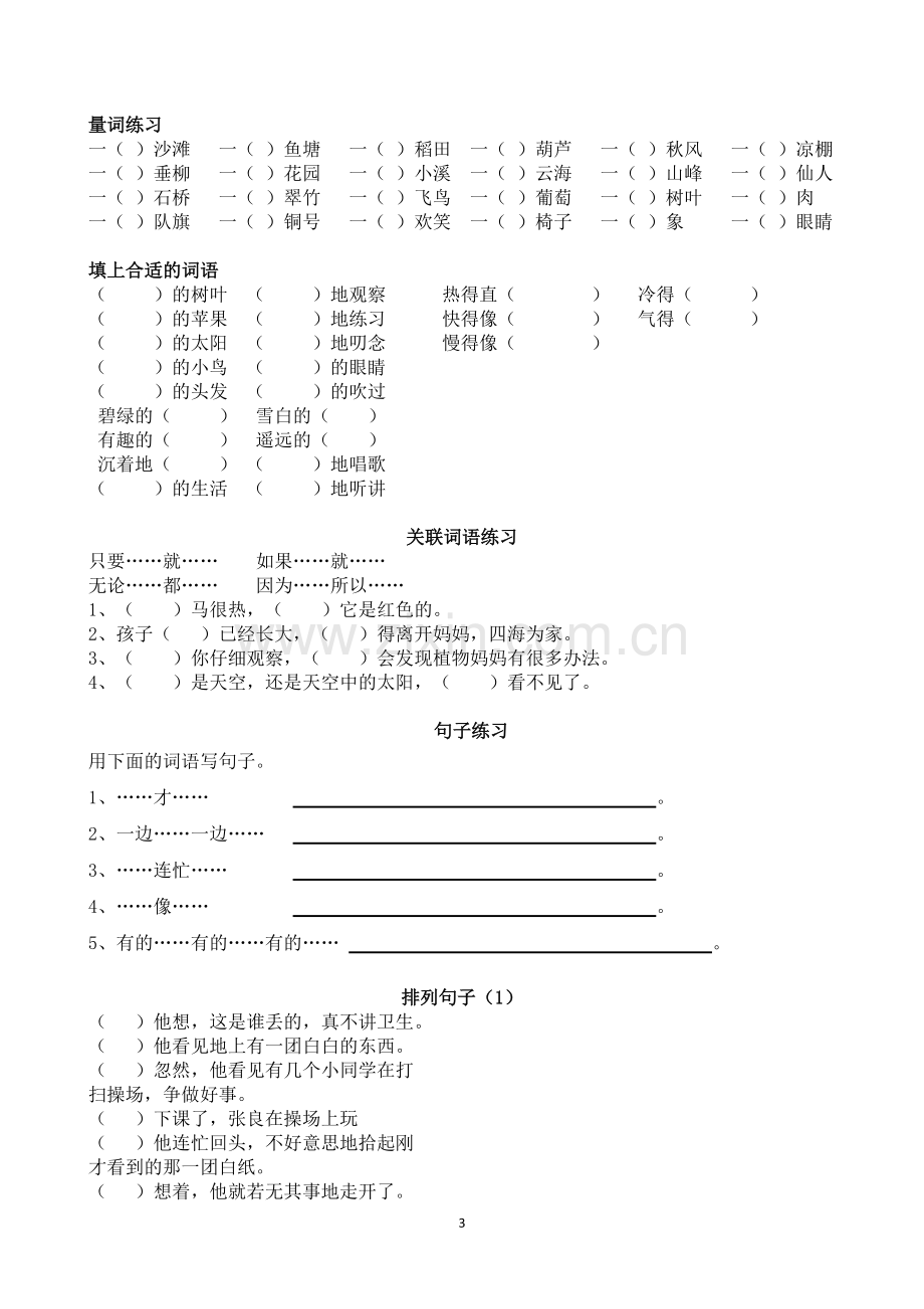 二年级语文上册期末总复习知识汇总大全(最终版).doc_第3页