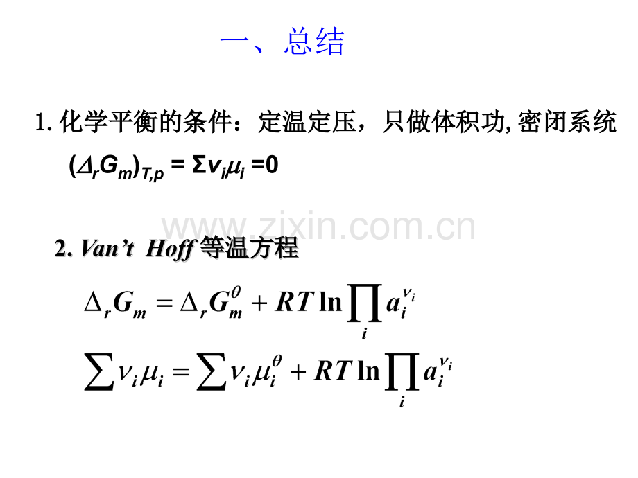 化学平衡复习.pptx_第1页