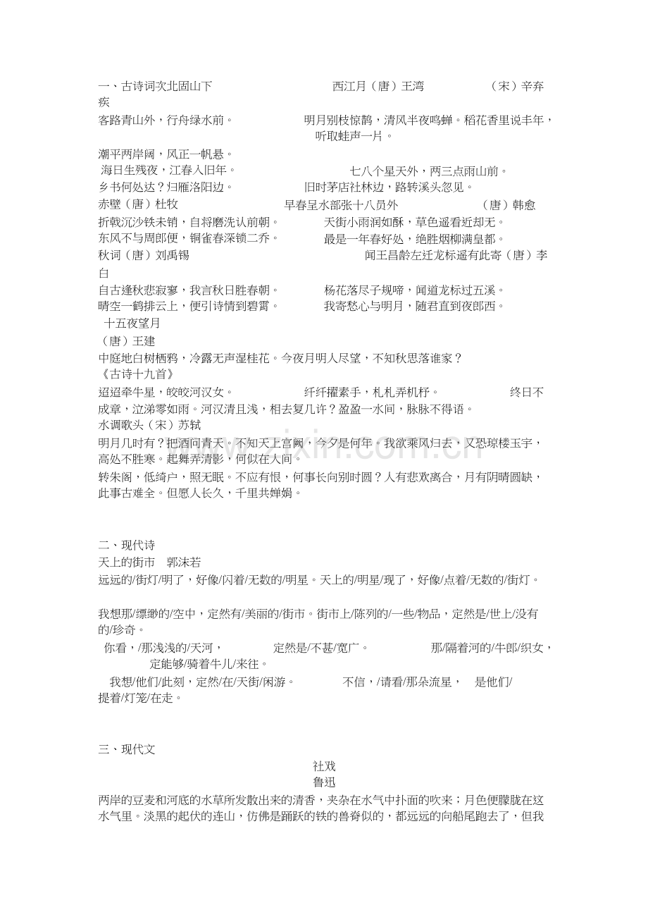 苏教版语文七年级上册课文背诵内容.docx_第1页