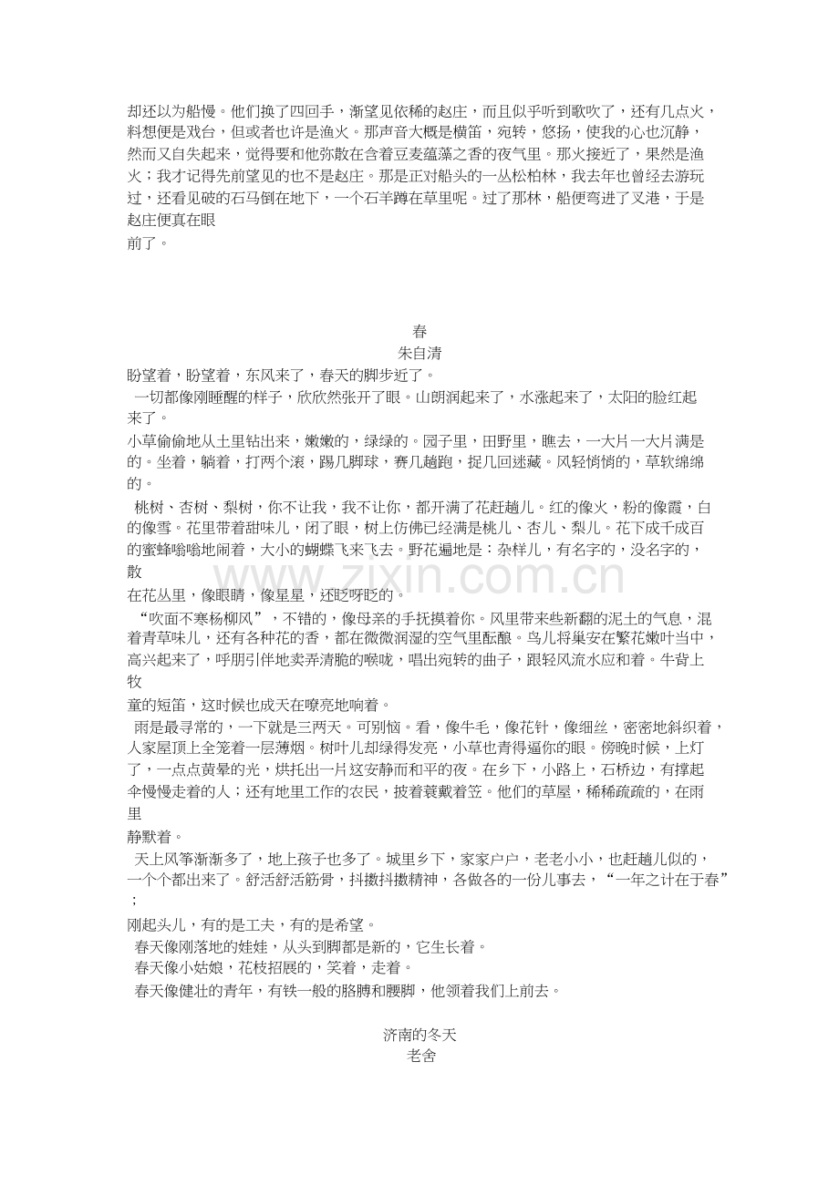 苏教版语文七年级上册课文背诵内容.docx_第2页