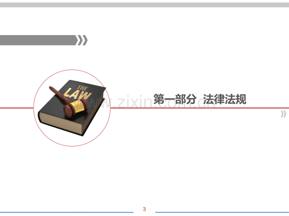 医疗器械行业.pptx_第3页