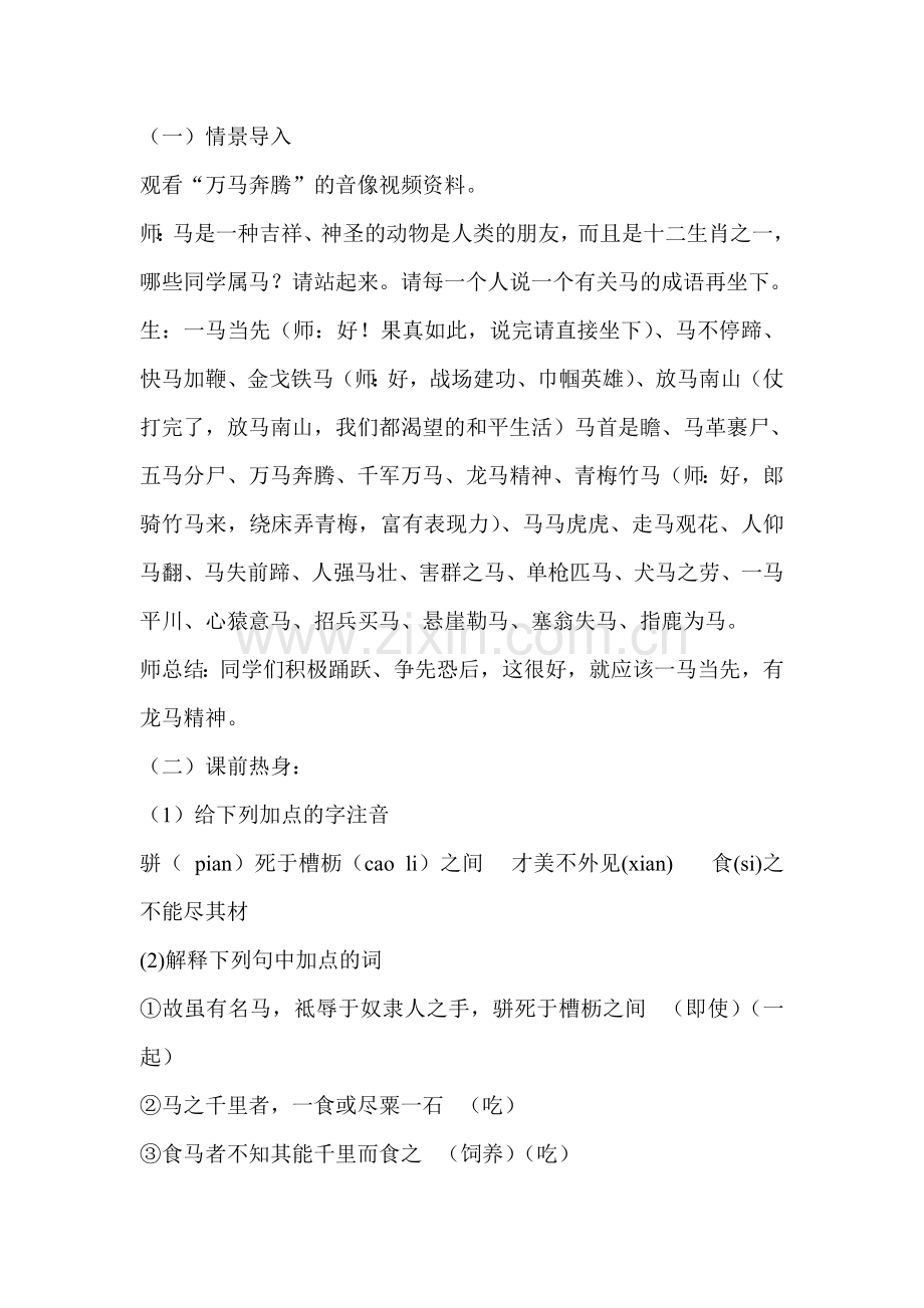 《马说》公开课教学实录.doc_第2页