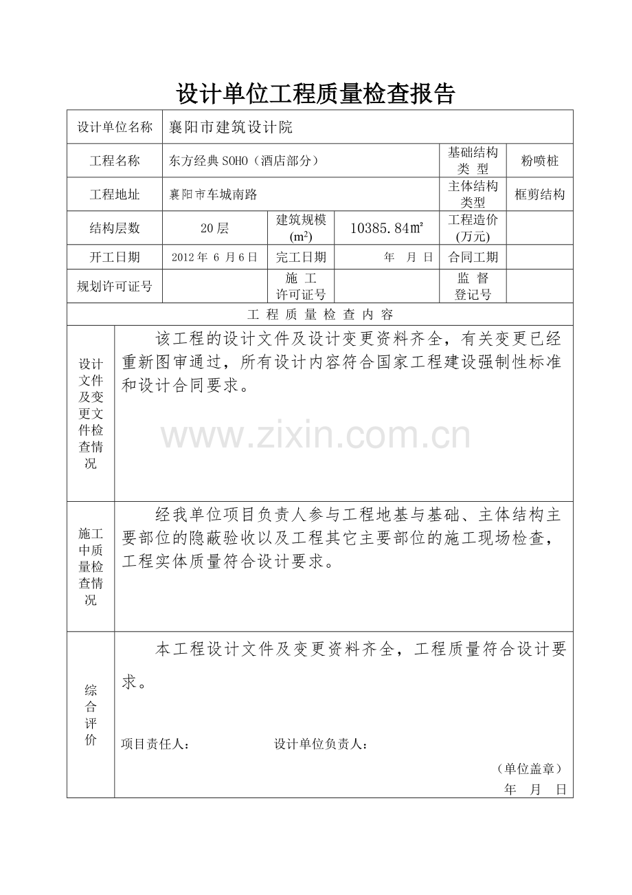 设计单位工程质量检查报告.doc_第1页