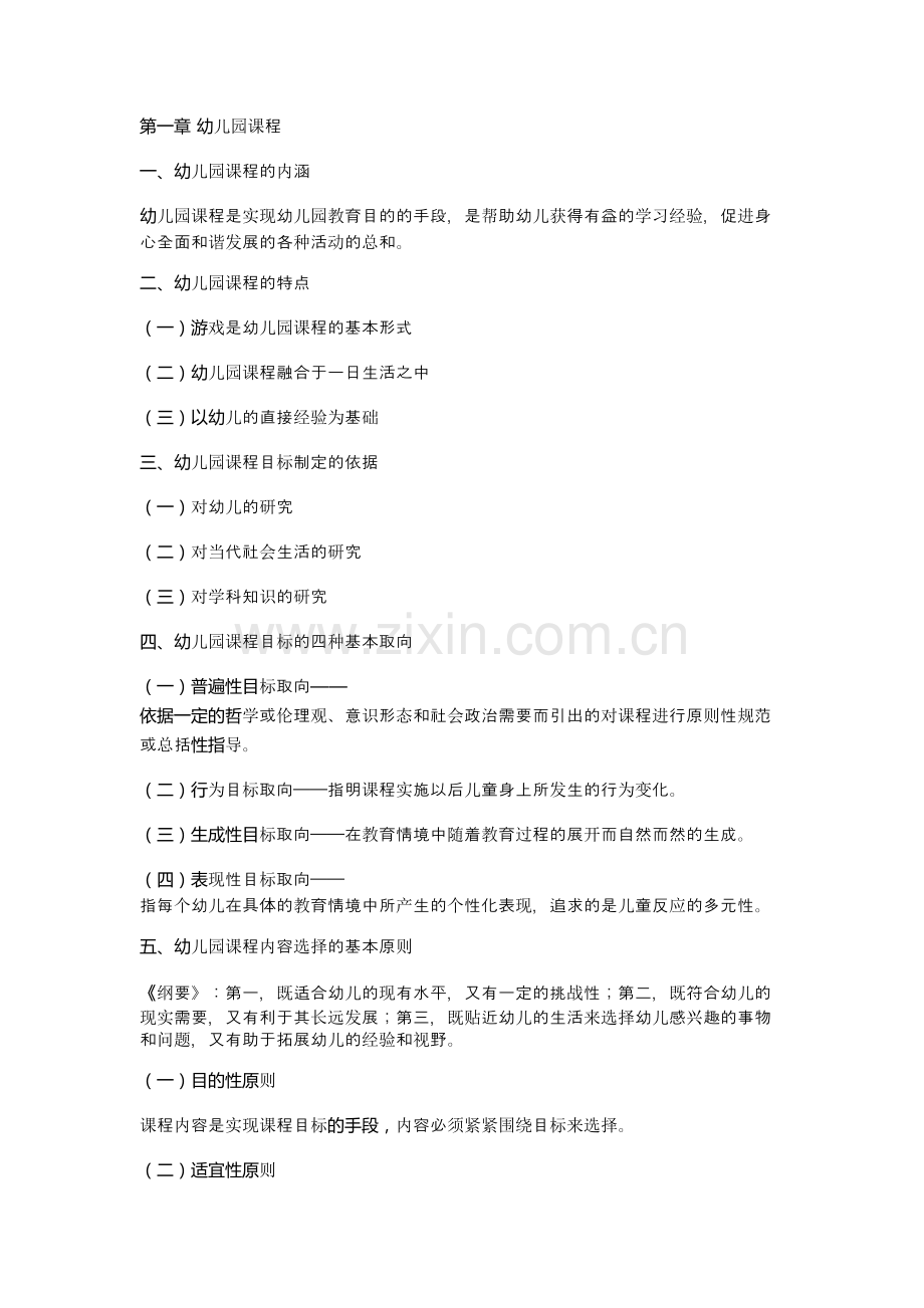 学前教育-学科专业知识整理(一).pdf_第1页