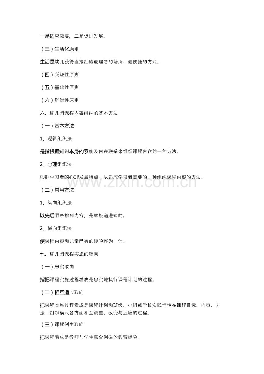 学前教育-学科专业知识整理(一).pdf_第2页