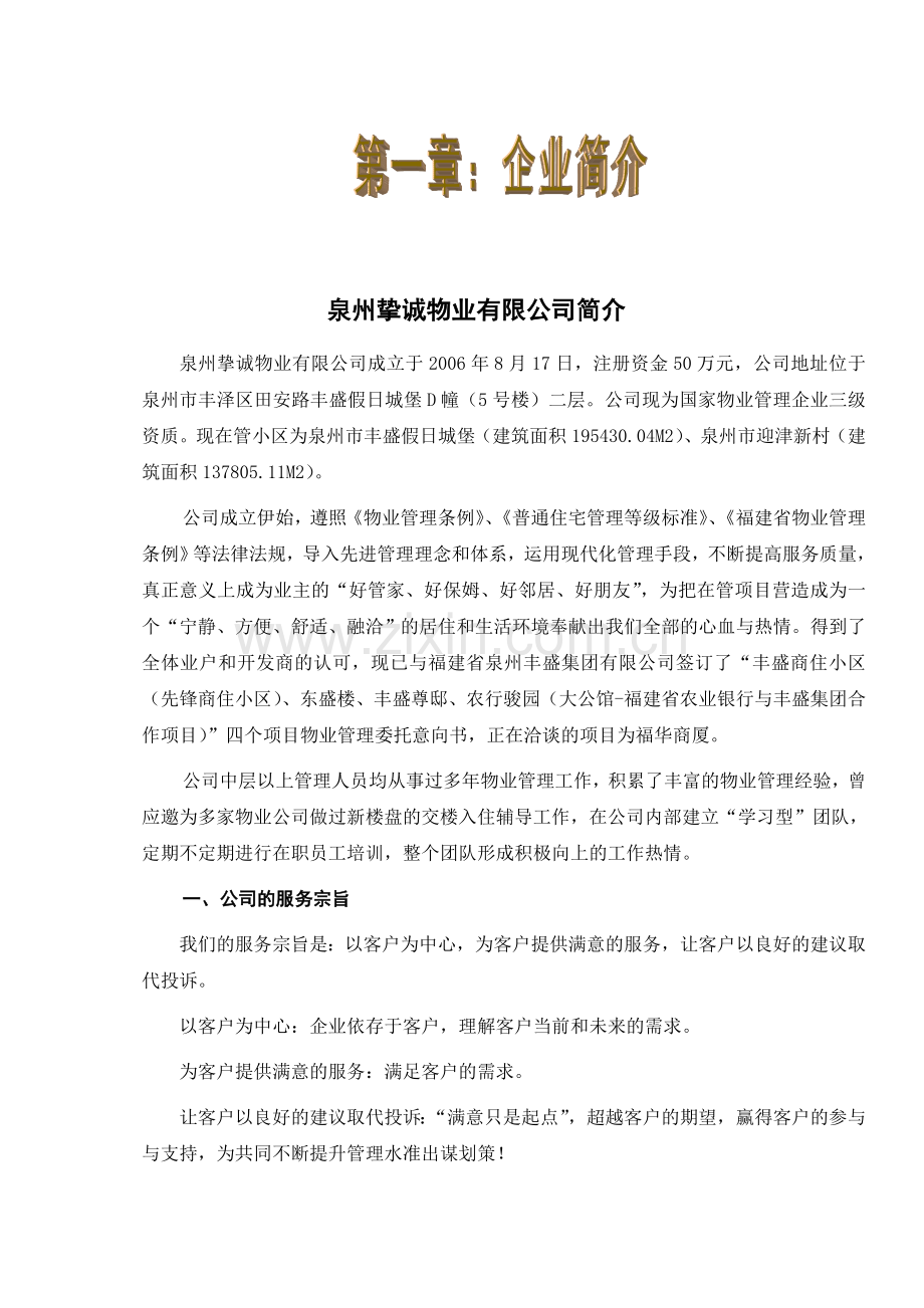 皇家滨城项目前期物业服务管理方案.docx_第3页