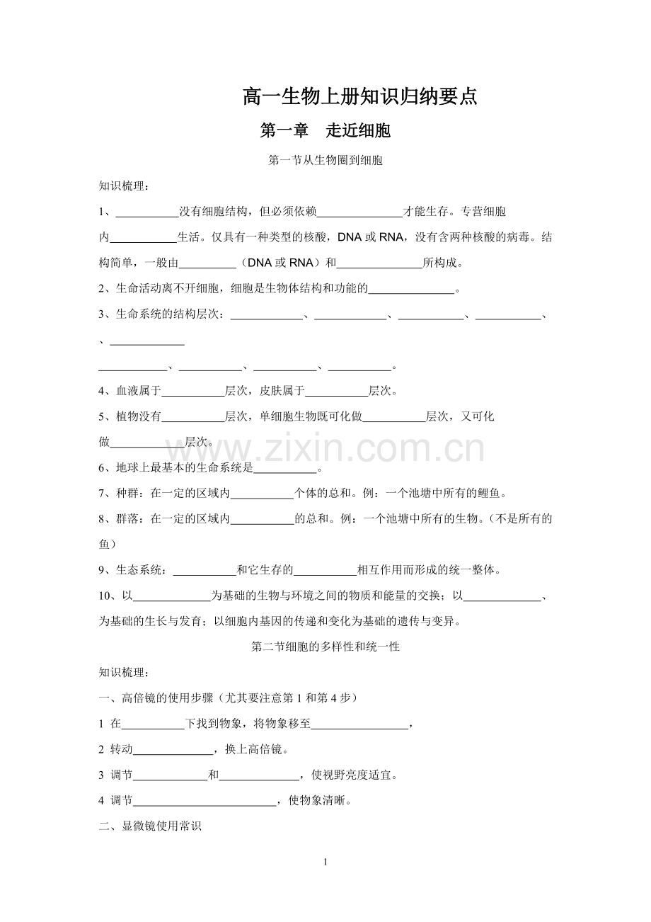 生物必修一知识点填空.pdf_第1页