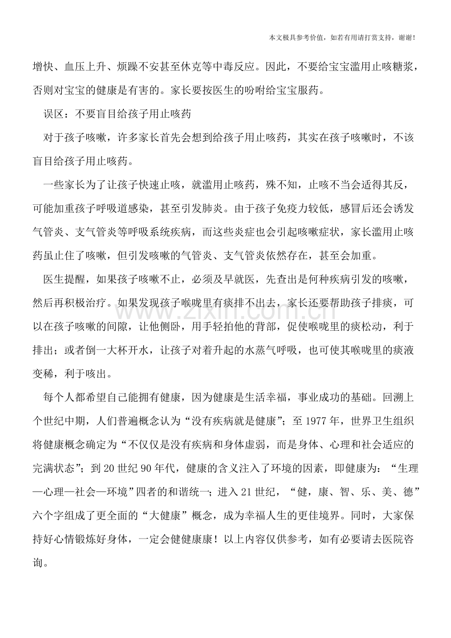 雾霾天气宝宝咳嗽如何用药？.doc_第2页