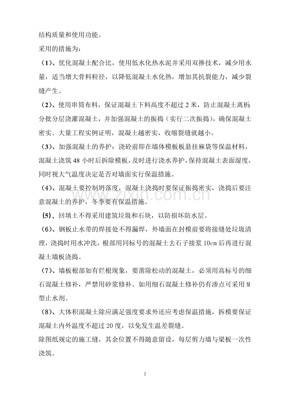 防渗漏专项施工方案.doc_第2页