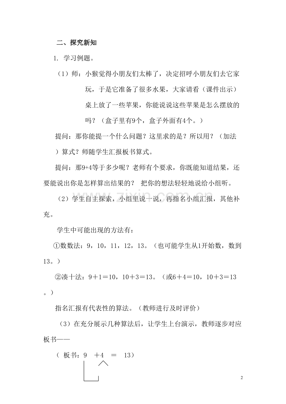 苏教版一年级9加几教学设计.doc_第2页