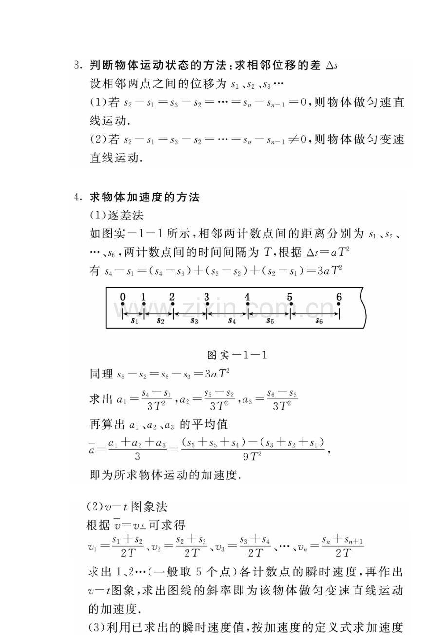 高中物理必修一实验.doc_第2页