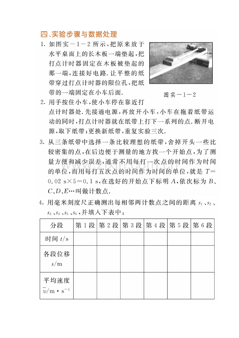 高中物理必修一实验.doc_第3页