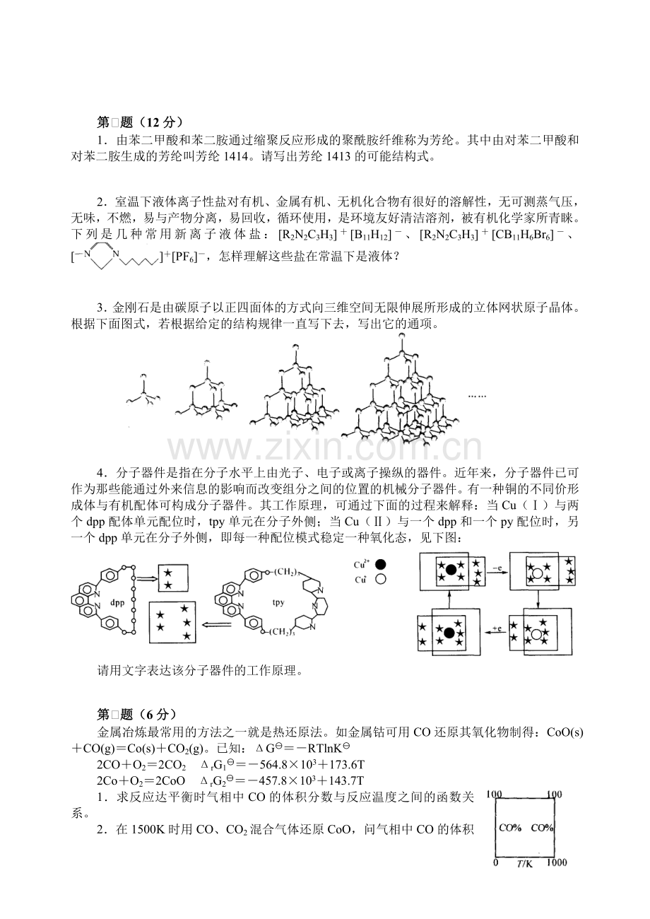 高中化学竞赛初赛模拟试卷31.doc_第2页