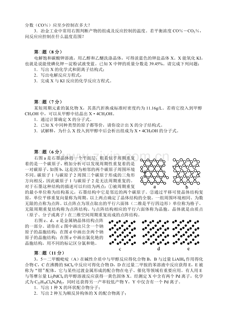 高中化学竞赛初赛模拟试卷31.doc_第3页