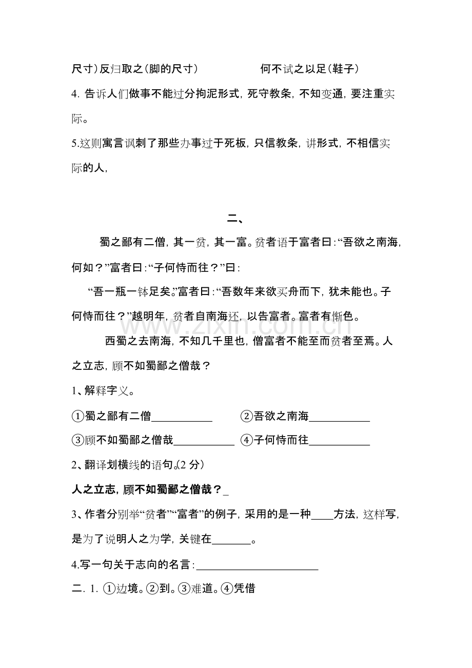 六年级文言文练习及答案.pdf_第2页