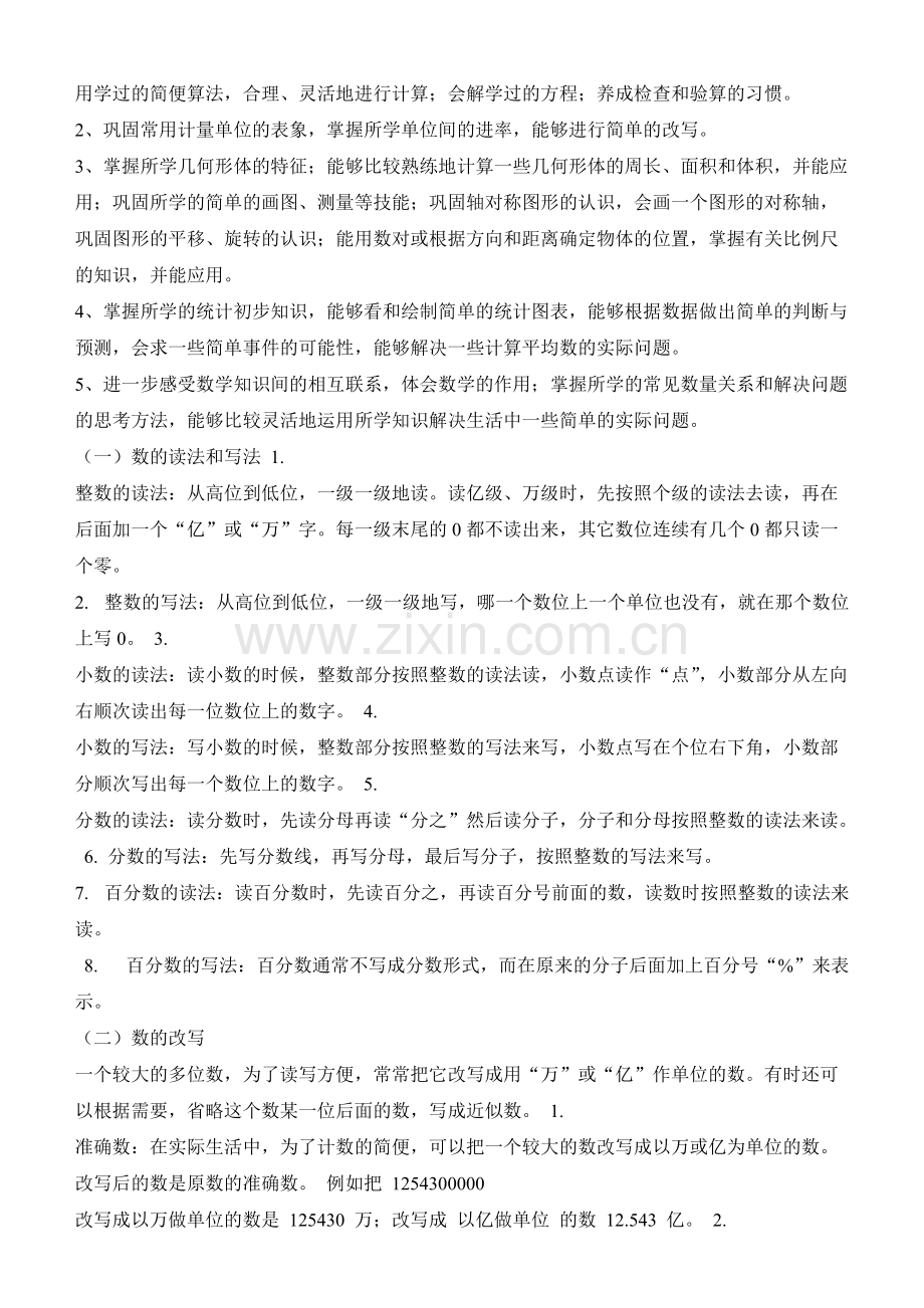 人教版新课标六年级数学下册重要知识点复习提纲.pdf_第2页