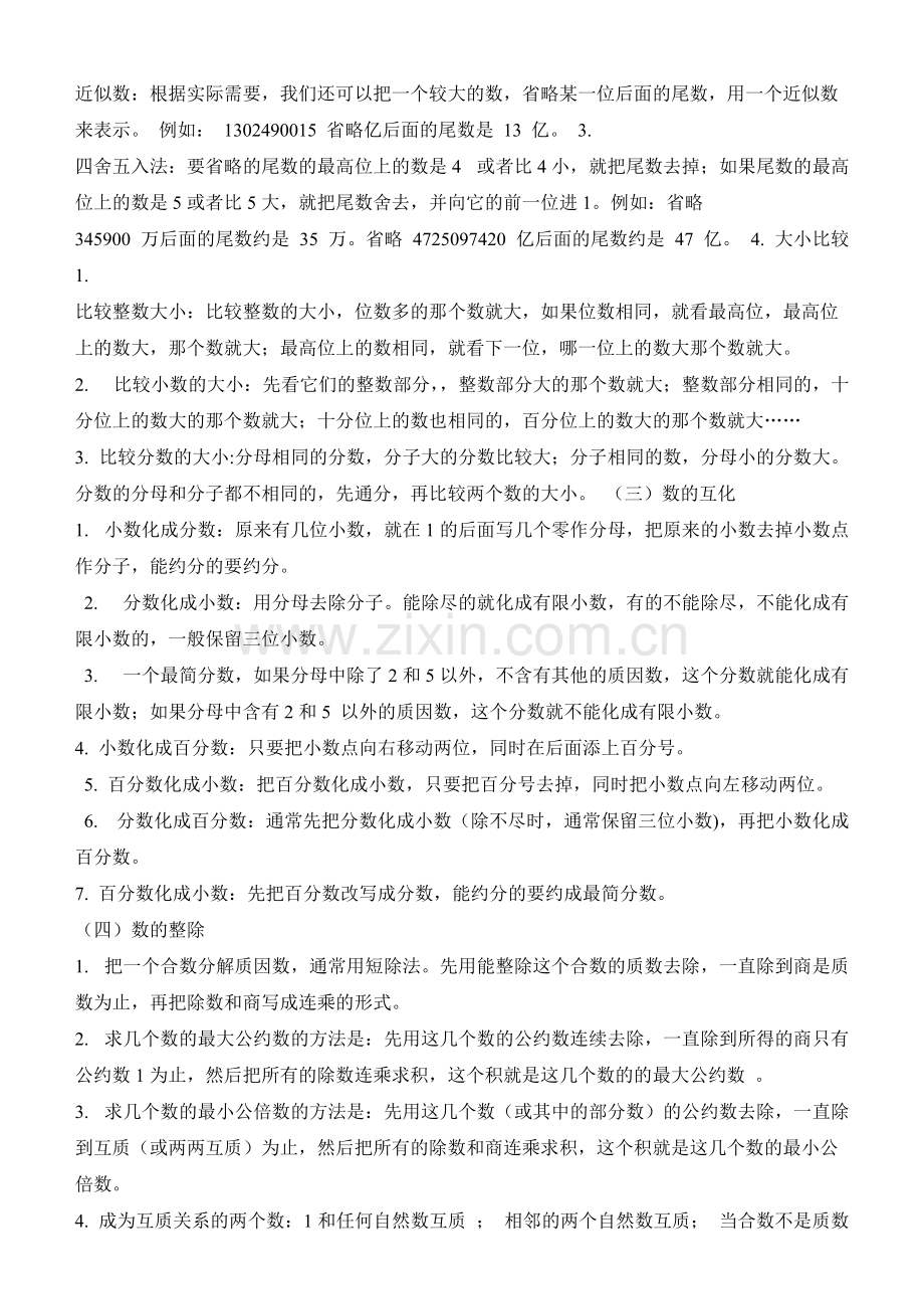 人教版新课标六年级数学下册重要知识点复习提纲.pdf_第3页