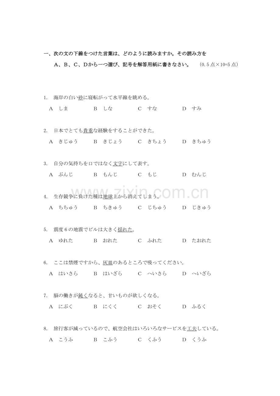 学位日语试题.pdf_第1页