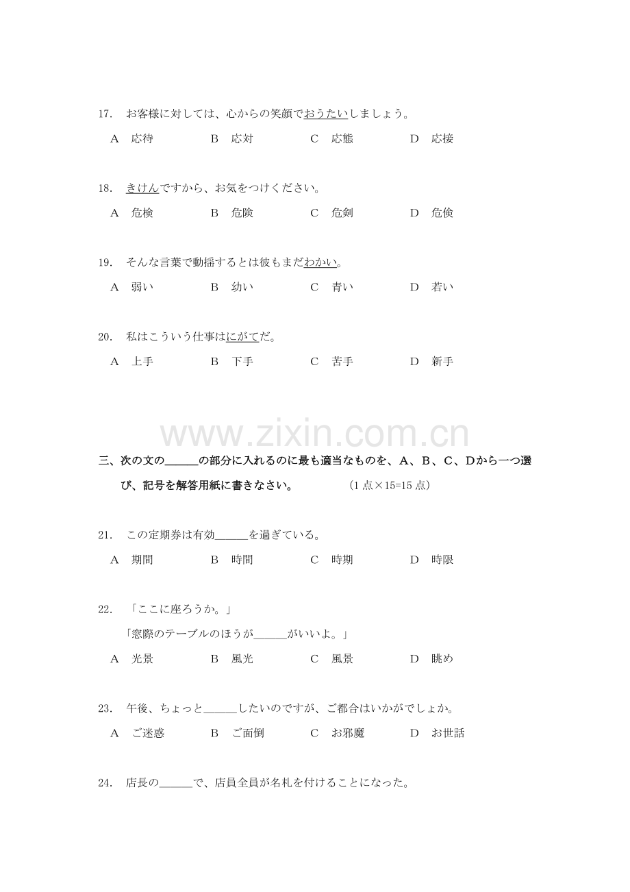 学位日语试题.pdf_第3页