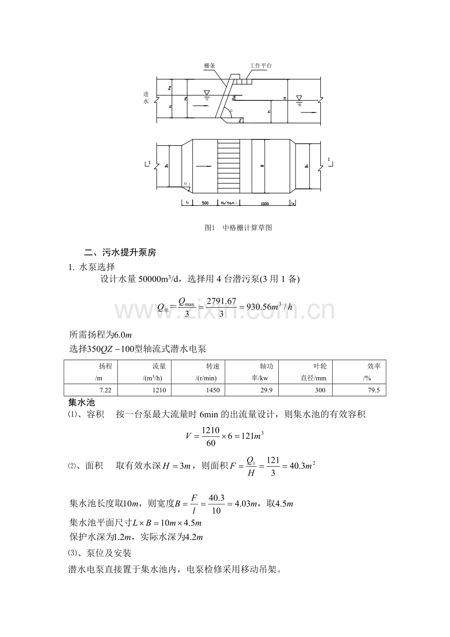 污水厂设计计算书分析.doc_第3页