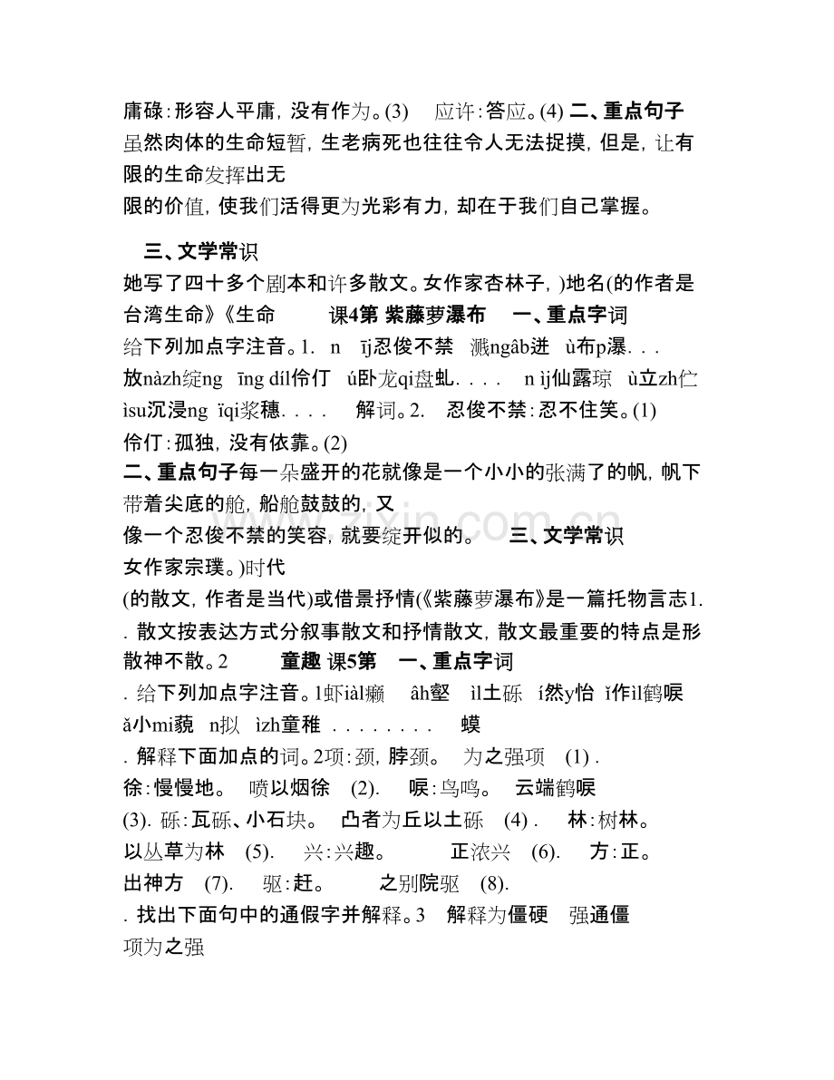 人教版初中语文七年级上每课重要知识点.pdf_第2页