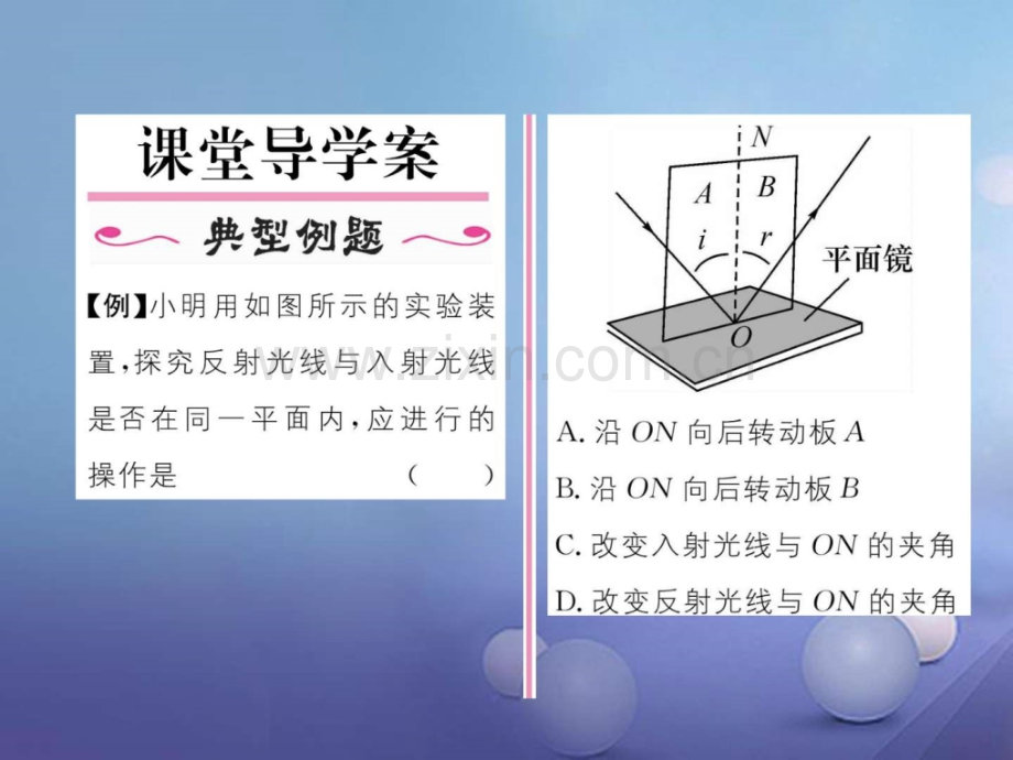 八年级物理全册41光反射时光反射定律作业沪.pptx_第2页