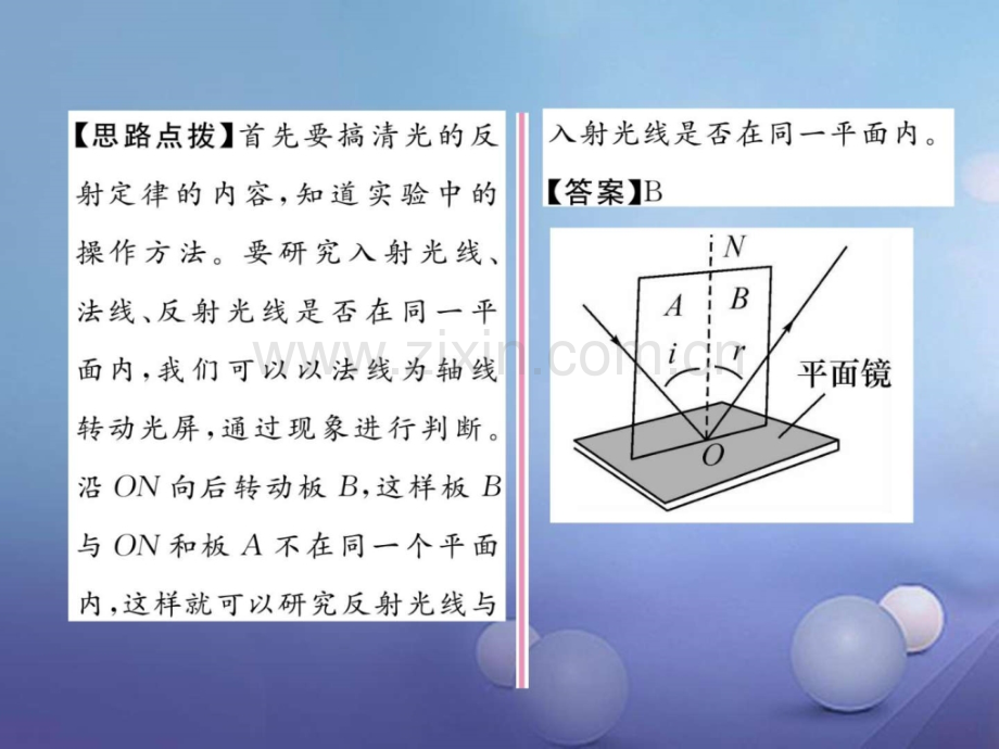 八年级物理全册41光反射时光反射定律作业沪.pptx_第3页