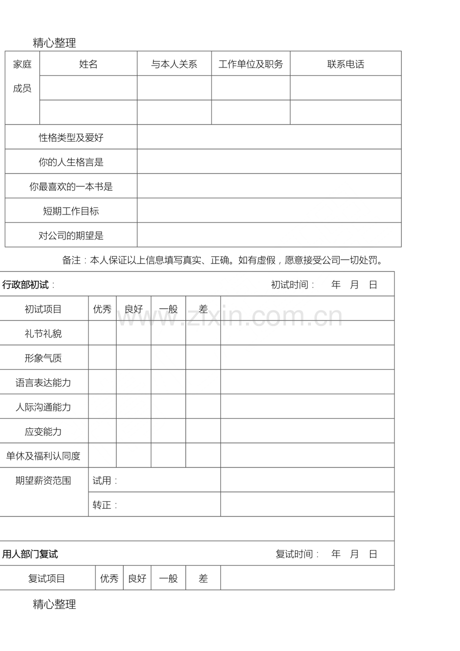 应聘人员简历登记表.doc_第2页