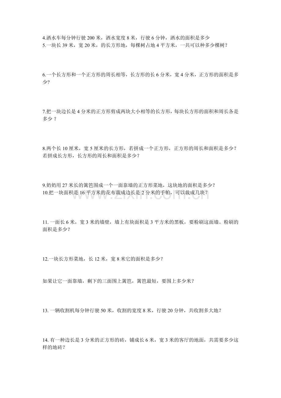 《长方形和正方形的面积》易错题.doc_第2页