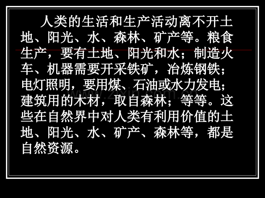 高二地理中国自然资源水资源人教版.pptx_第1页