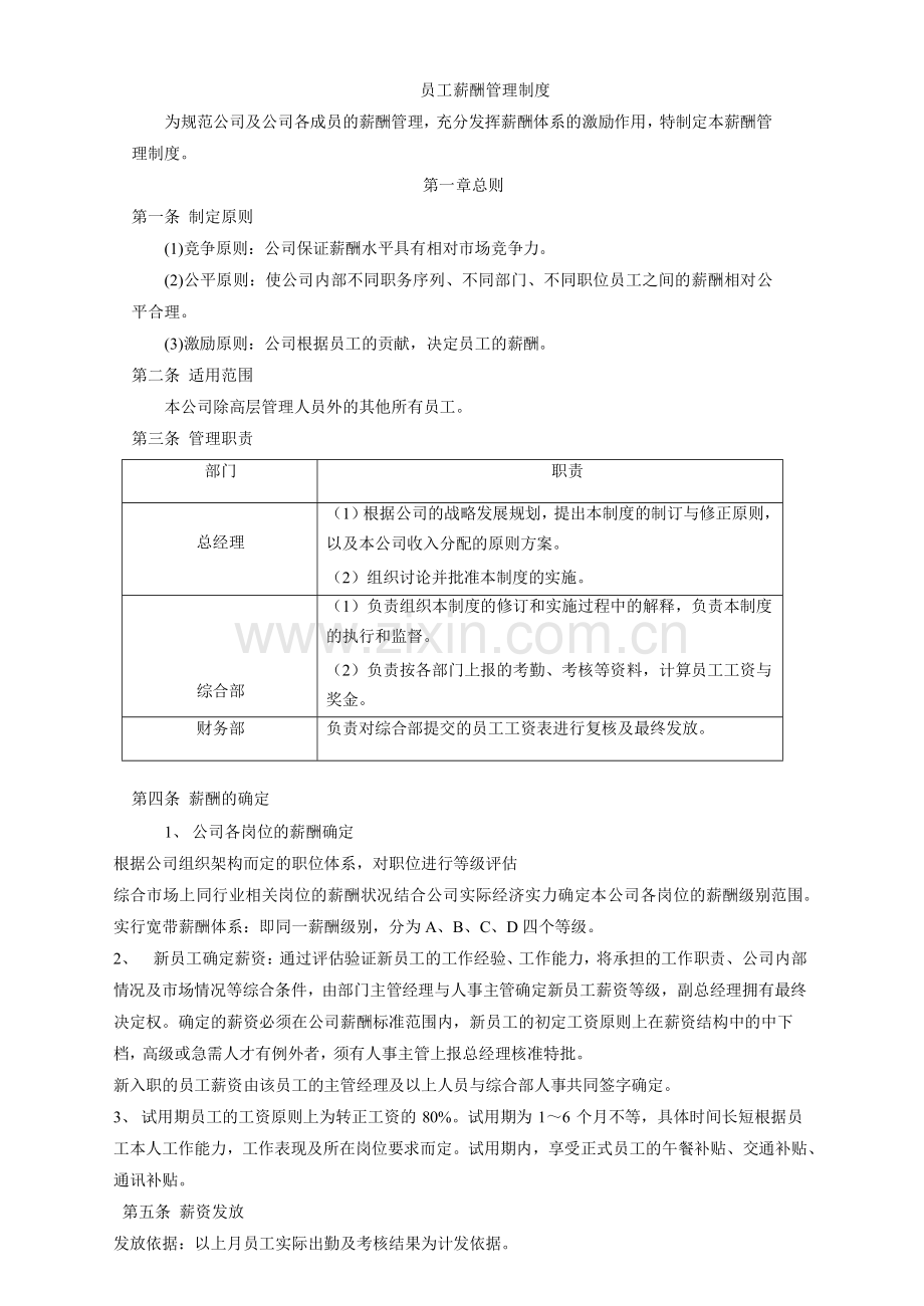 员工薪酬管理制度.pdf_第1页