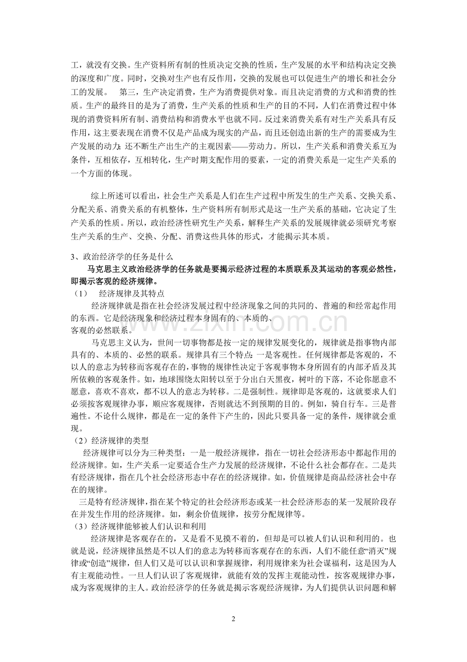 马克思主义政治经济学原理第四版课后习题答案.doc_第2页