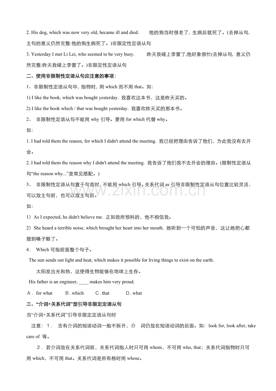 高中英语人教版选修7Unit5TravellingabroadGrammar教案(系列一).doc_第2页