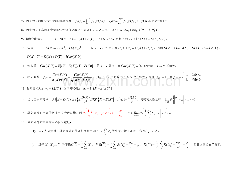 常见分布的期望和方差.pdf_第3页