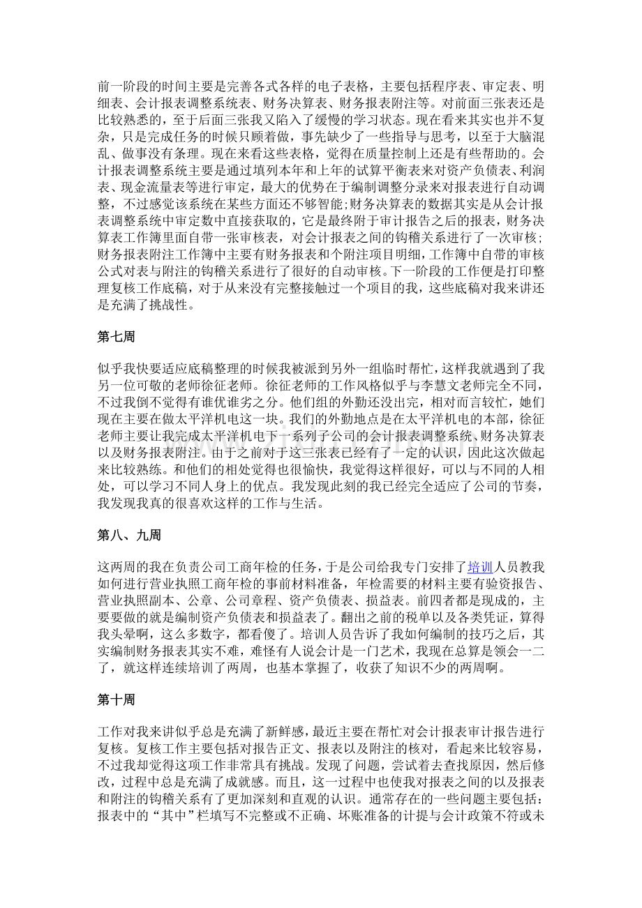 会计专业毕业生实习周记20篇.doc_第3页