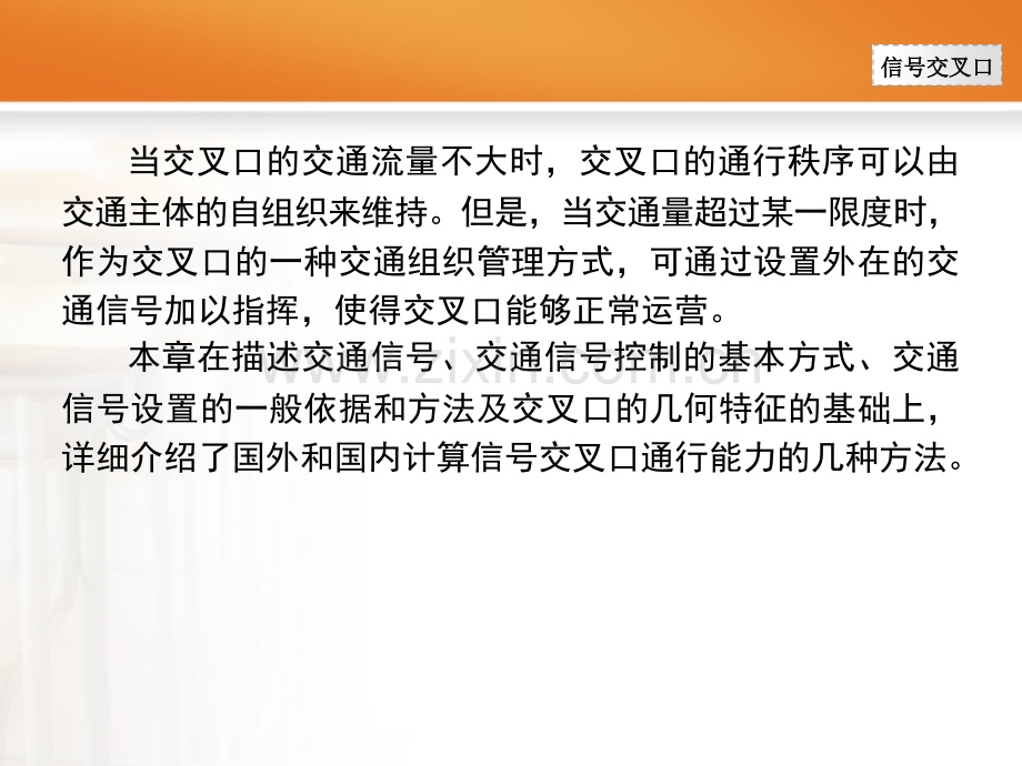 信号交叉口通行能力分析分解.pptx_第3页