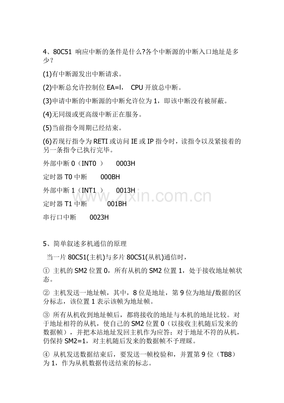 单片机期末复习问答题及答案.doc_第2页